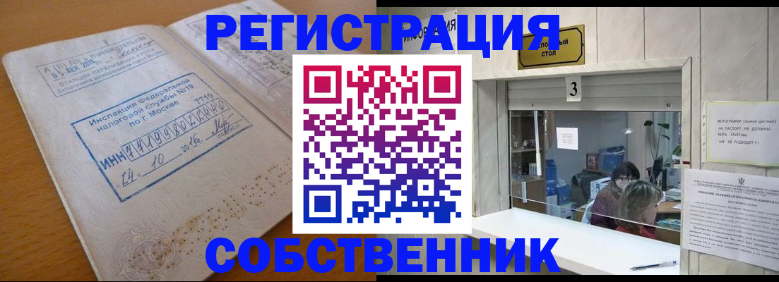 прописка 2025 в Лениногорске