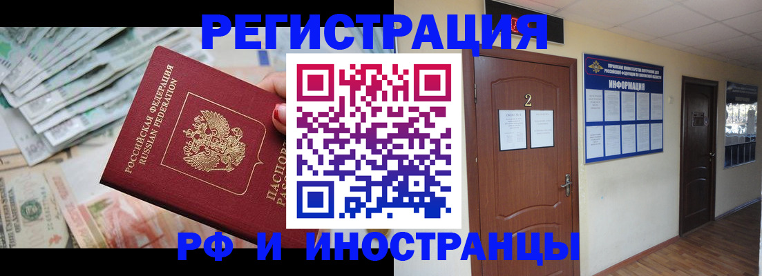 временная регистрация собственник в Лениногорске