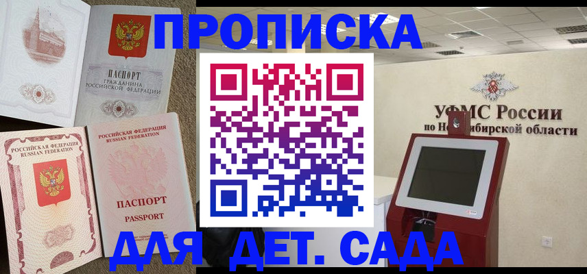 прописка для работы в Лениногорске