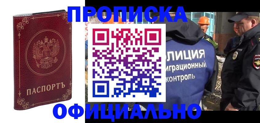 временная регистрация поиск в Лениногорске